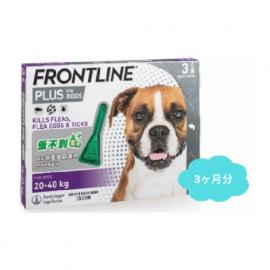 フロントラインプラス大型犬用(体重20〜40kg)　3本入り